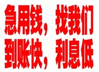 福州私借急用钱专业借款一个电话搞定_0