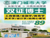 中留服中心认证澳门城市大学工商管理博士13651129768