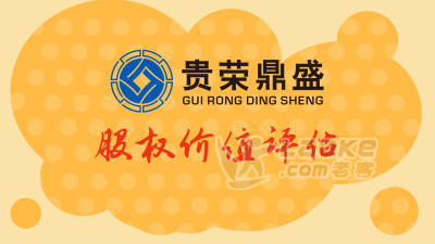 成都公司股权评估企业转让评估_1
