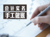 沙市长江会计培训   一对一会计真账实操
