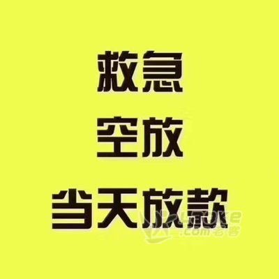 福州私借短期私借民间私借在福州急用钱缺钱就找我当天拿钱_0