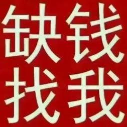 该商家可提供私人借款短期周转资方民间借款_0