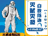 吉林市除虫灭蚁