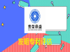四川品牌评估商标权评估商誉评估