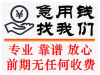 福州私借1小时放款当场放款，还款灵活 随借随还