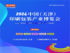 2024 中国瓦楞纸箱博览会