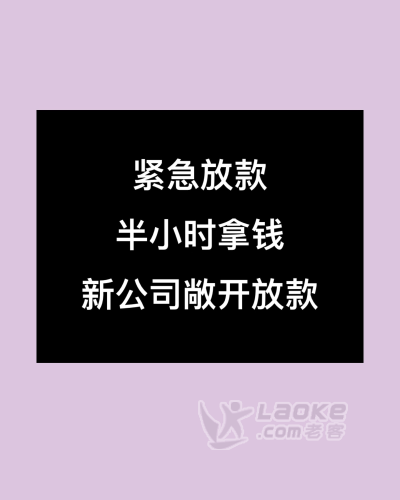 私人借钱款个人短借德阳应急借款有车就能贷款_0