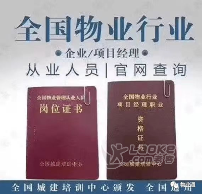南通环卫作业项目经理证怎么考物业经理人房地产经纪人报名_0