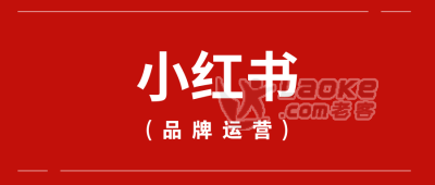 小红书种草_0