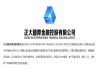 外盘期货正大国际期货公司招主账户：手续费欧美4/大恒26/小恒12，代理也可来咨询的