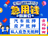 上海短期应急借款,下款快