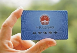 渭南职工社保办理咨询_0