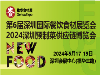 珠三角餐饮经济向好，2024歌华深圳食材展助力抢占市场！