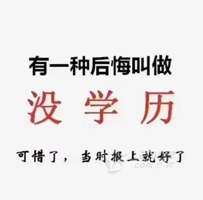 学历是个很神奇的东西_0