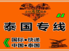 泰国陆运专线，COD小包全境派送，双清包税到门