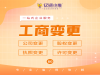 成都新津区办理法人变更，专业有效率。