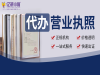 成都简阳区个体户服装店营业执照代办