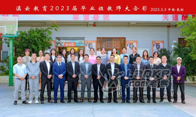 滇云教育高考补习学校2025届高考冲刺、复读班抢占名额啦_1