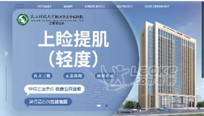 武汉上眼睑提肌_0