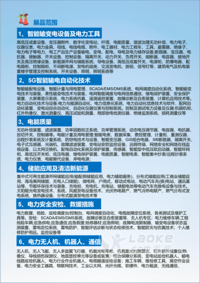 2024中国福州电力产业博览会_2