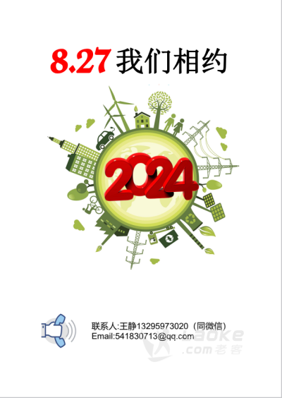 2024中国福州电力产业博览会_3