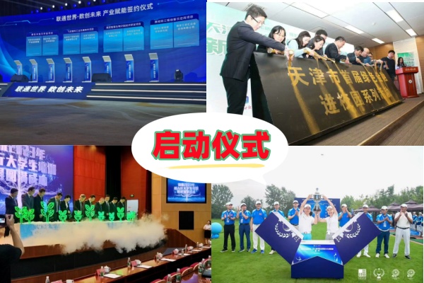 多米诺启动多米诺启动台翻页启动三面翻启动，启动仪式启动道具租赁_5