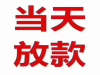 成都锦江民间私人的借贷（2023Tops）