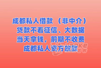 成都青羊资料简单的贷款（点击来了解）_0