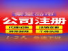 秦皇岛代理记账