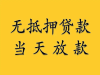 成都市成华区双桥子街道，灵活救急 拿钱不愁 2024 发布