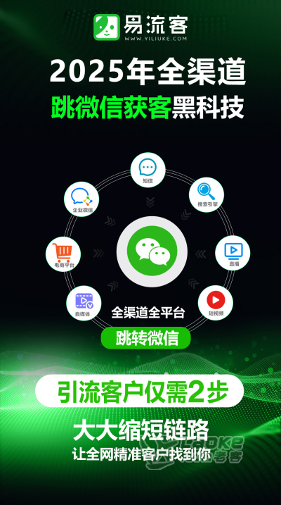 易流客全球获客系统：精准引流，助力外贸腾飞_0