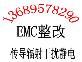 空调扇EMI辐射整改冷风扇EMI传导整改电风扇PSE认证13689578290包通过