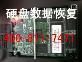 手机照片视频天津数据恢复专家